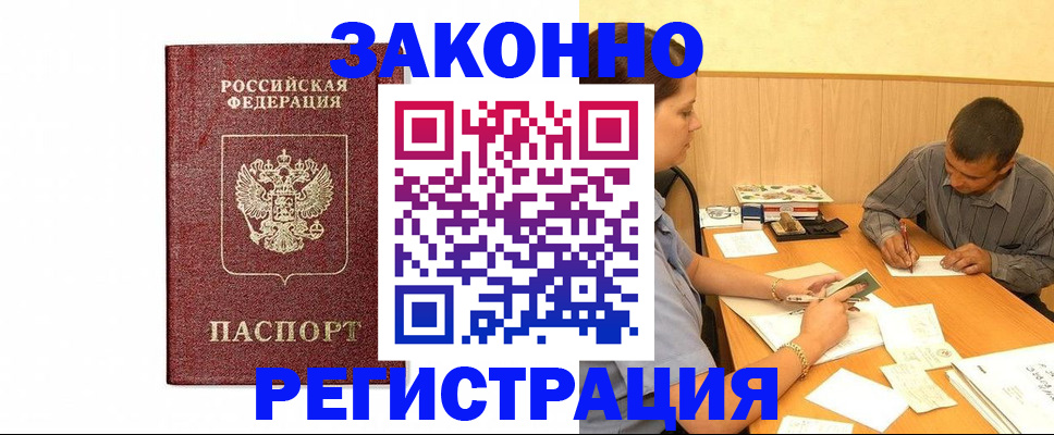 временная регистрация 2025 в Чите