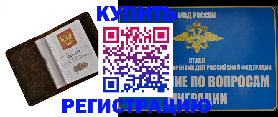 прописка для кредита в Чите