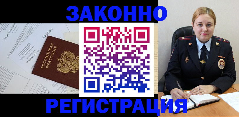 прописка в Чите