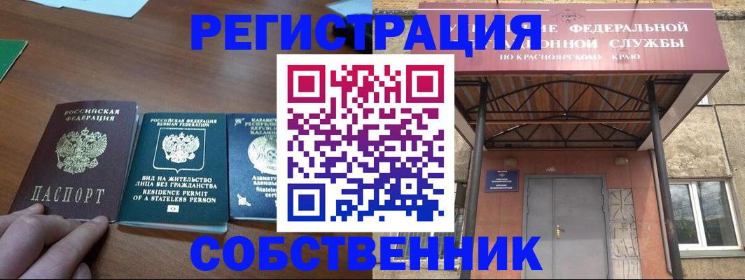 прописка для военкомата в Чите