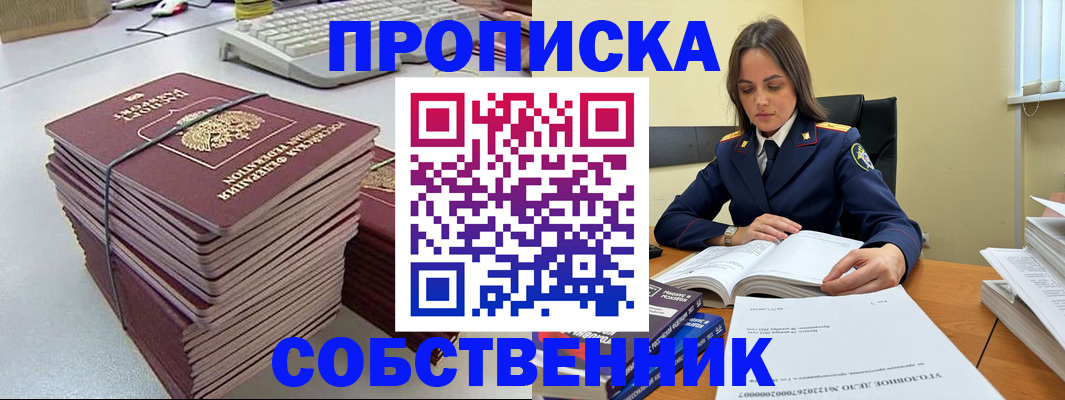 прописка для школы в Чите